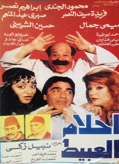 Movie poster for The Fool's Dreams (1989)