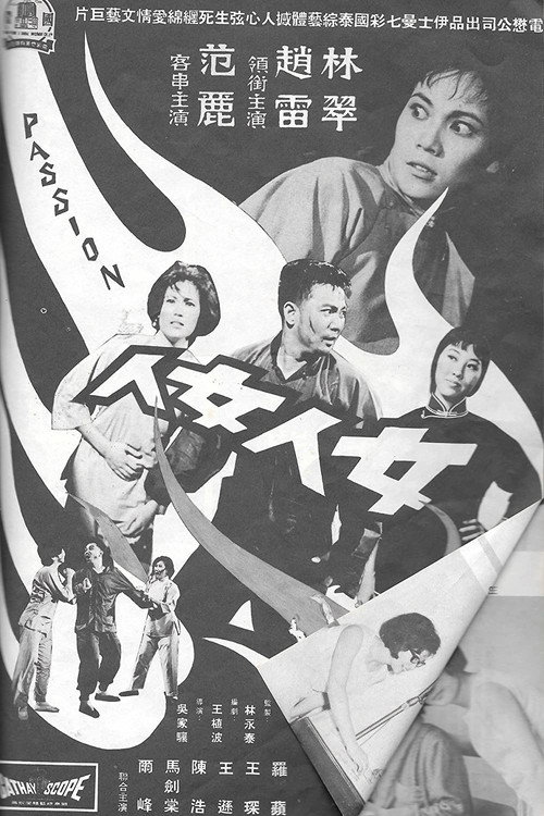 Movie poster for Passion (1967)