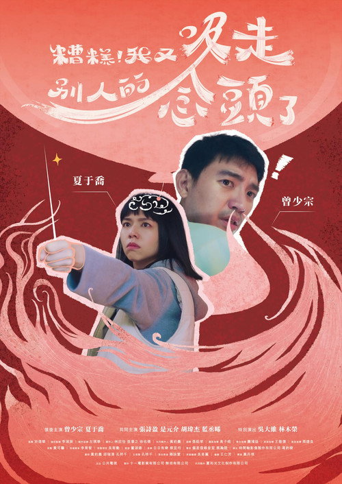 Movie poster for Oops, I Absorbed Someone Else's Thoughts Again (2024)