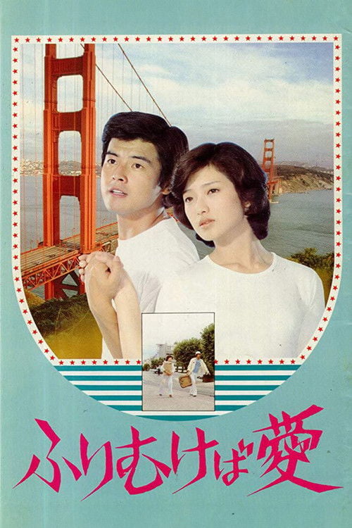Movie poster for Take Me Away! (1978)