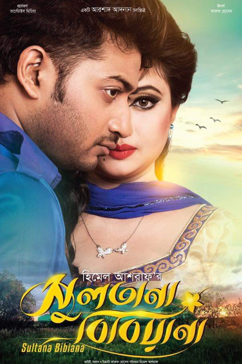 Movie poster for Sultana Bibiana (2017)
