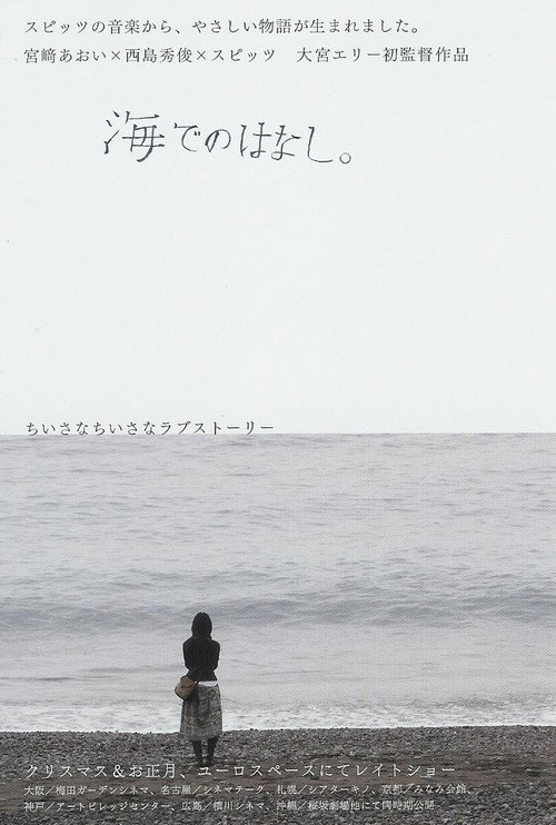 Movie poster for Umi de no hanashi (2006)