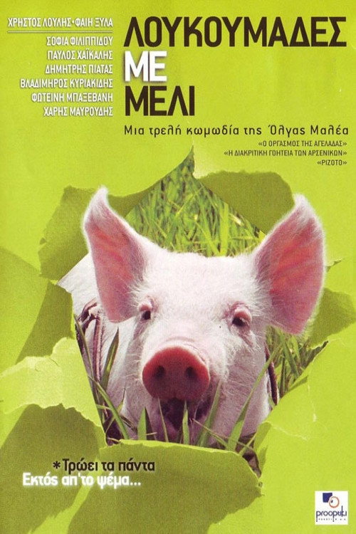 Movie poster for Honey and the Pig (2005)