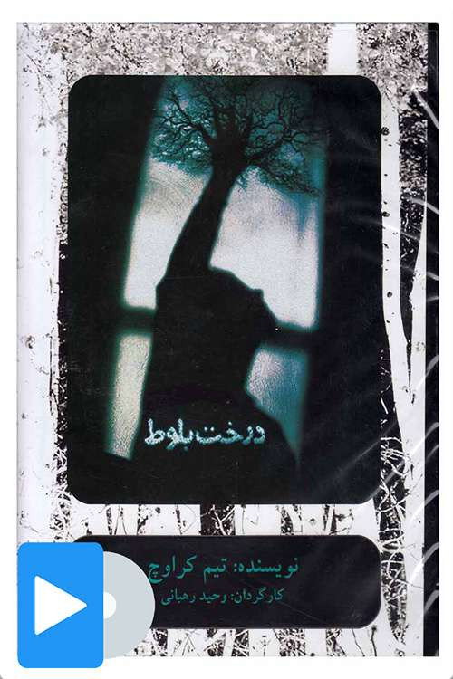Movie poster for Oak Tree (2012)