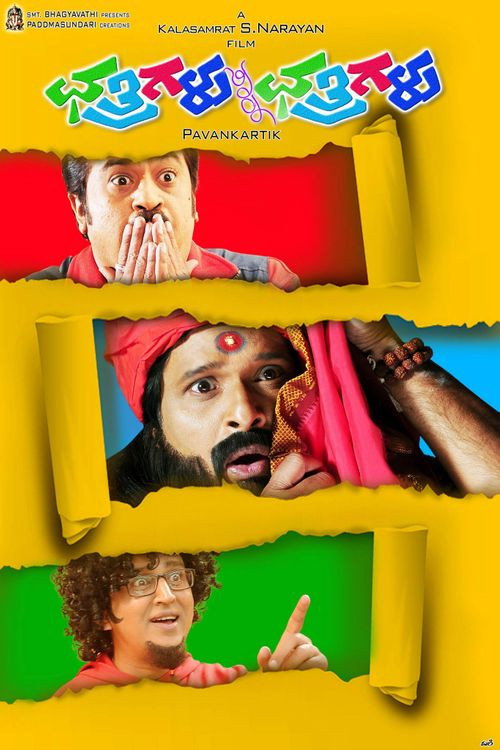 Movie poster for Chatrigalu Sir Chatrigalu (2013)