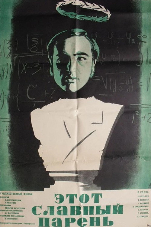 Movie poster for That Nice Guy (1973)