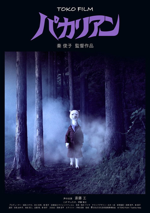 Movie poster for Pacalien (2017)