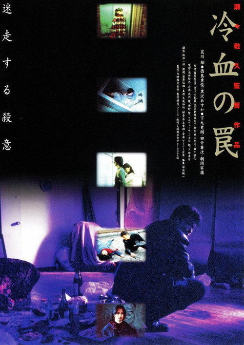 Movie poster for The Cold-Blooded Trap (1998)