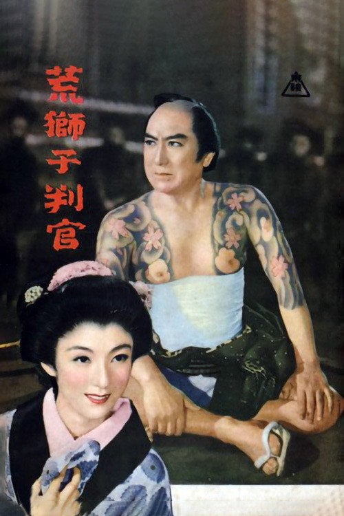 Movie poster for The Roar of The Lion (1955)