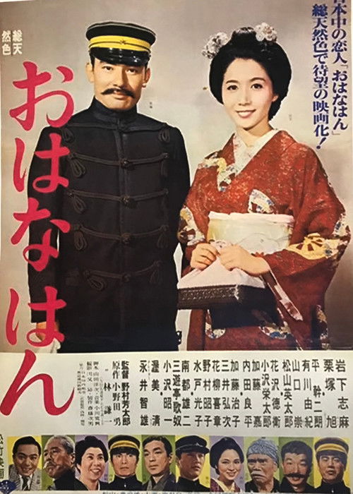 Movie poster for Ohana han (1966)