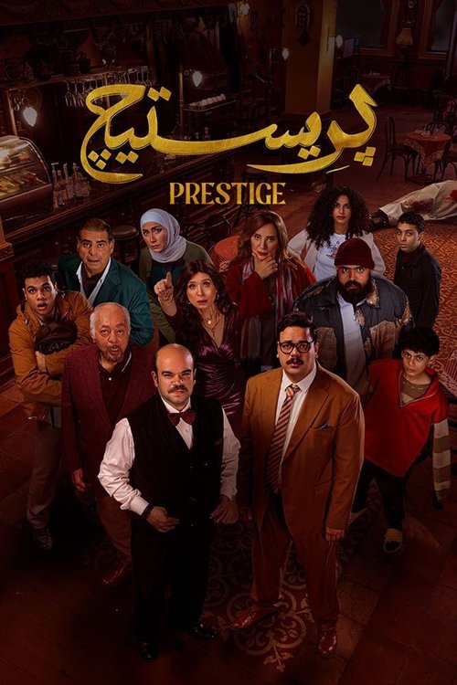 Prestige poster
