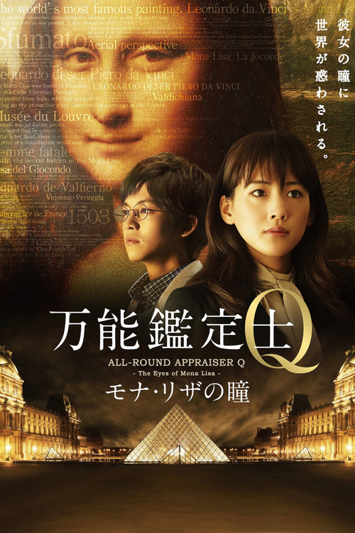 Movie poster for All-Round Appraiser Q: The Eyes of Mona Lisa (2014)