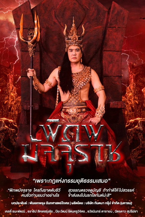 Phiphop Matchurat poster