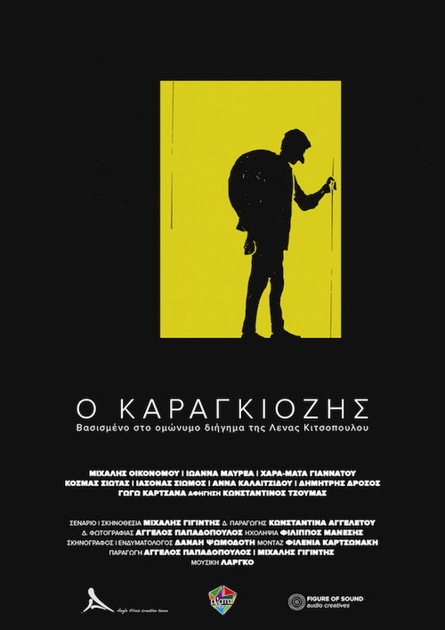 Movie poster for Ο Καραγκιόζης (2019)