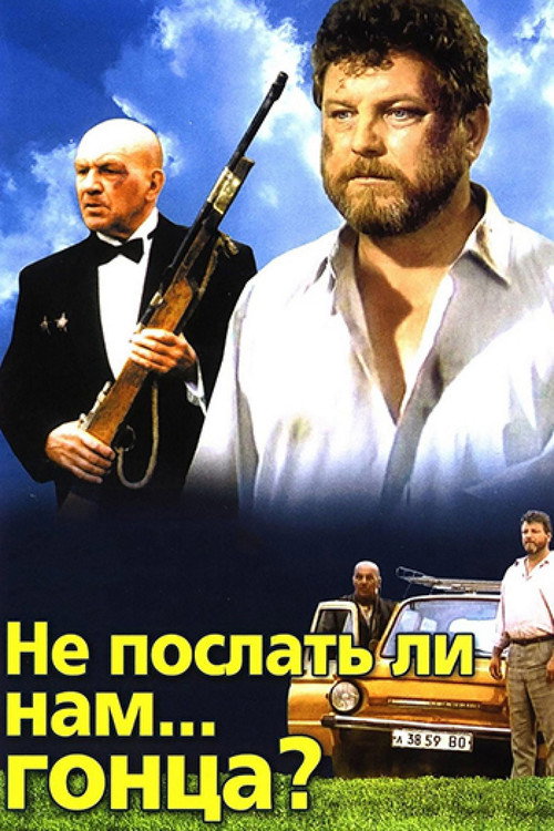 Movie poster for Why Wouldn't We Send... a Messenger? (1998)