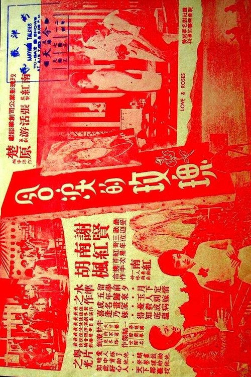 Movie poster for Rose in Tears (1963)