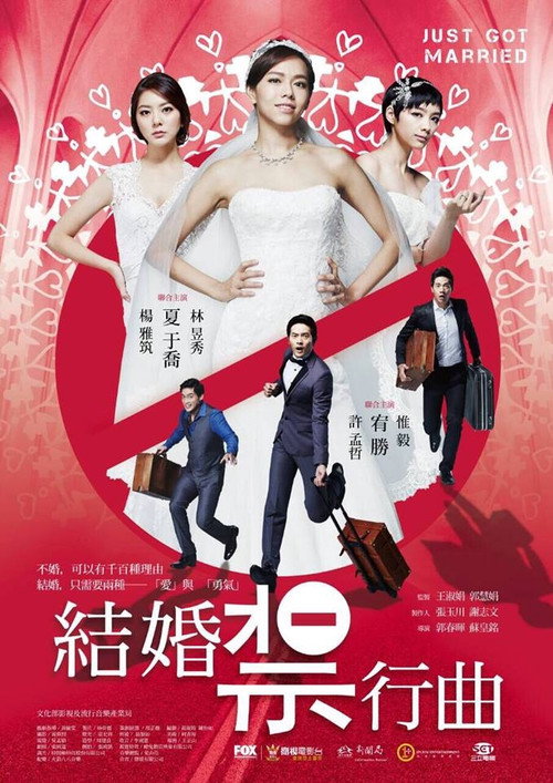 Movie poster for Just Get Married (2015)