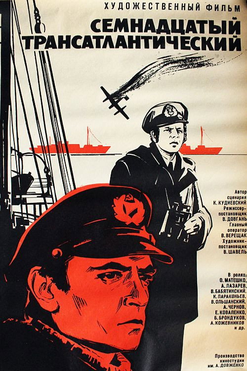Movie poster for The Seventeenth Transatlantic (1972)