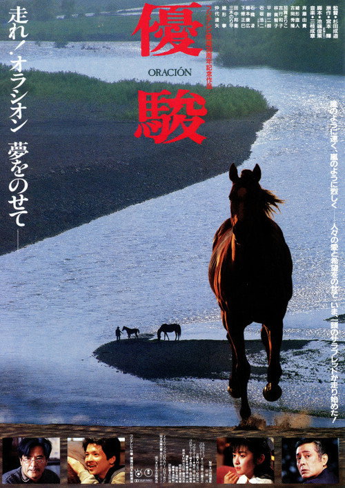 Movie poster for Oración (1988)