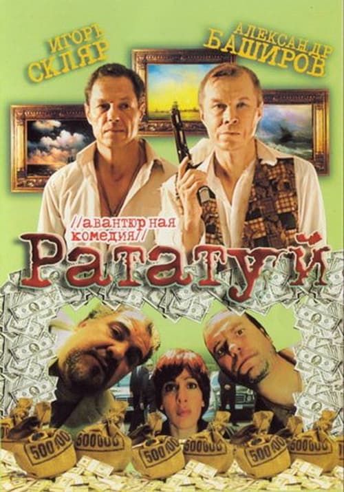 Movie poster for Ratatuy (2006)
