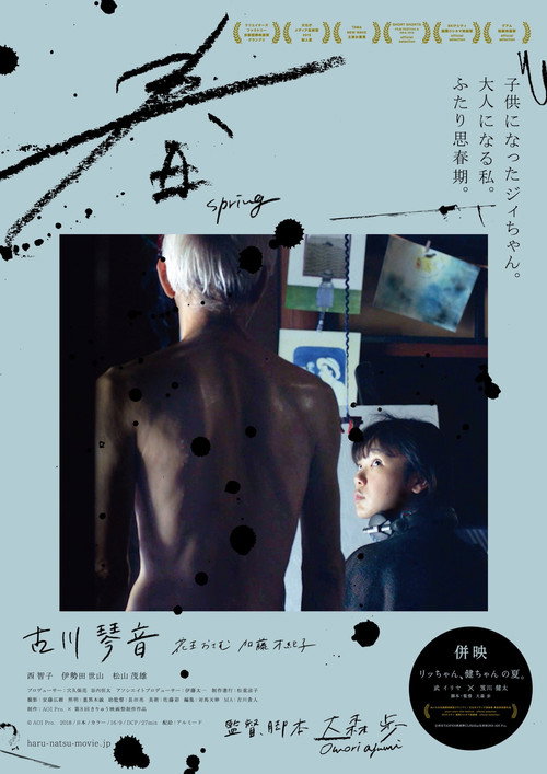 Movie poster for Spring (2021)