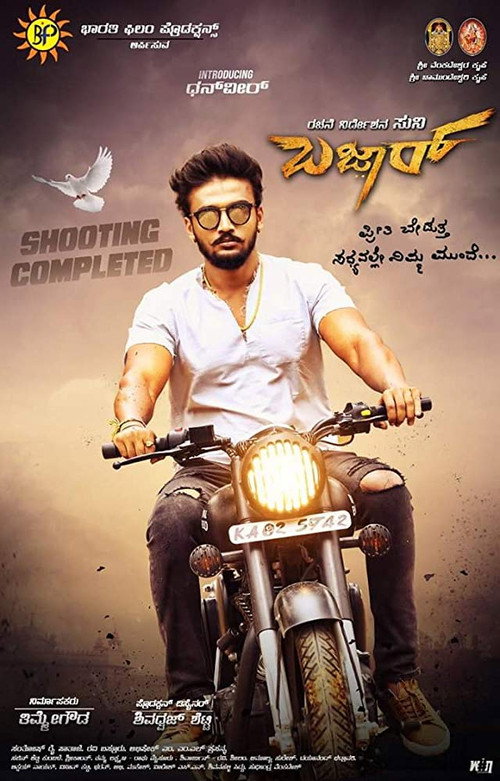 Movie poster for Bazaar (2019)