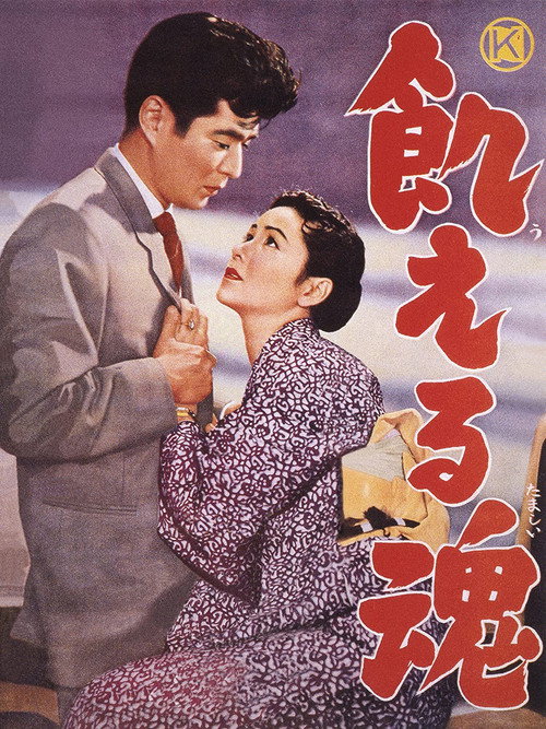 Movie poster for Hungry Soul (1956)