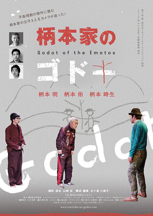 Movie poster for Godot of the Emotos (2019)