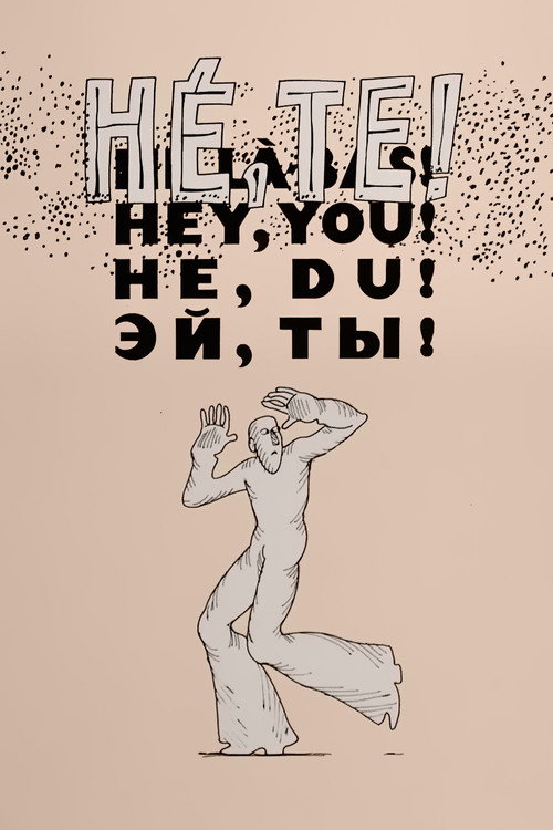 Movie poster for Hey, You! (1976)