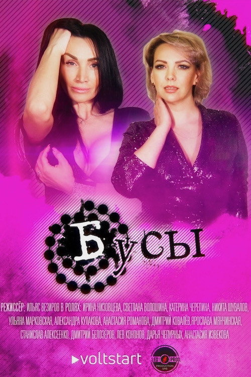 Series poster for Beads (2022)