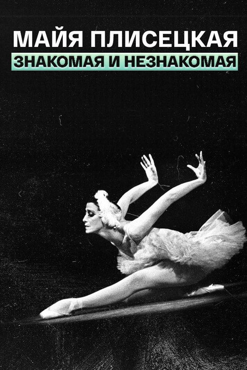 Movie poster for Maya Plisetskaya – (Un)known (1987)