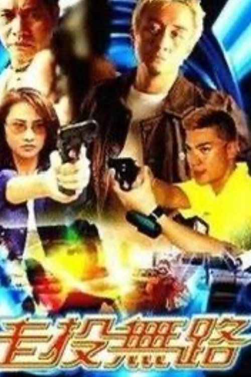 Movie poster for Jau Tau Mo Lo (2002)