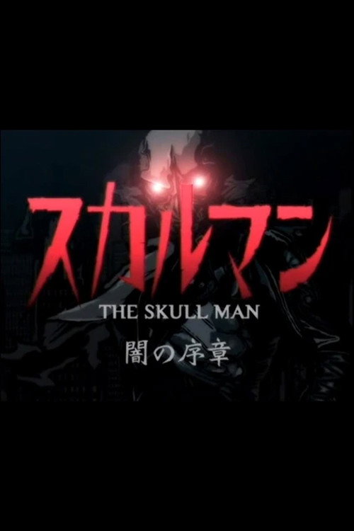 Movie poster for The Skull Man: Prologue of Darkness (2007)