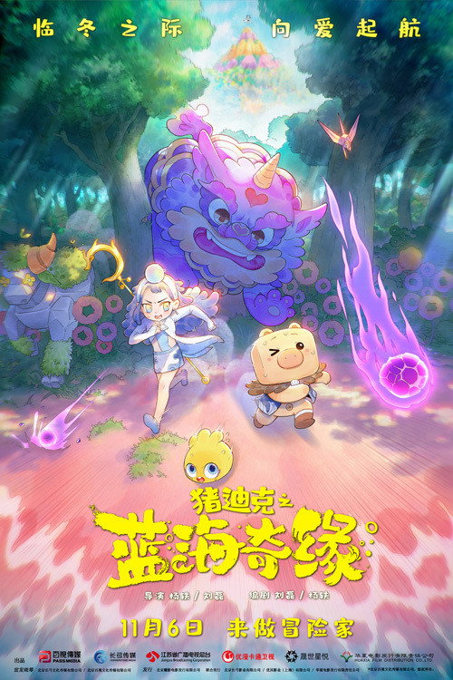 Movie poster for Dezico Legend of the Blue Ocean (2021)