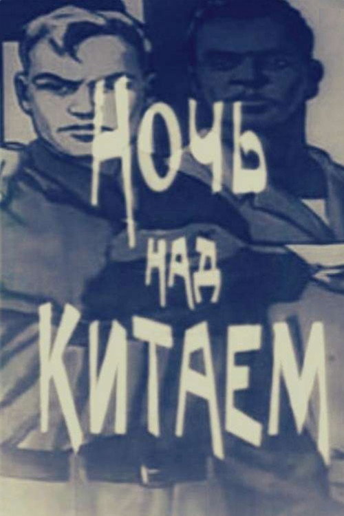 Movie poster for Night over China (1971)