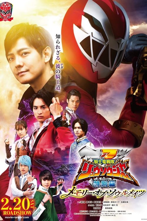 Movie poster for Kishiryu Sentai Ryusoulger Special Chapter: Memory of Soulmates (2021)