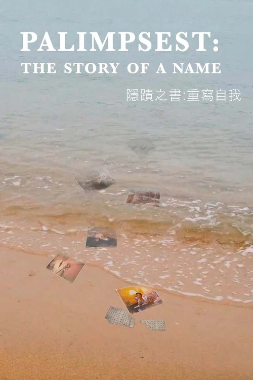 Movie poster for Palimpsest: The Story of a Name (2026)