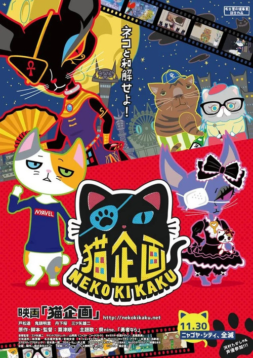 Movie poster for Cat Project (2018)