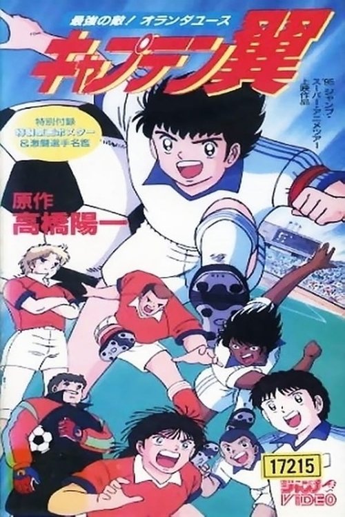 Movie poster for Captain Tsubasa Movie 05: The Most Powerful Opponent! Holland Youth (1994)