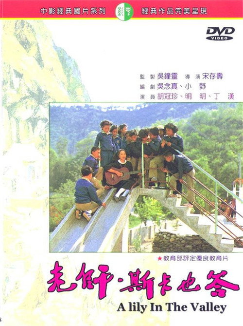Movie poster for A Lily in the Valley (1982)