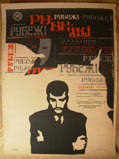Movie poster for Transfiguration (1968)