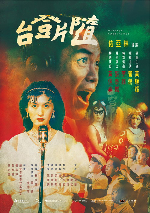 Movie poster for Onstage Appearance (2019)