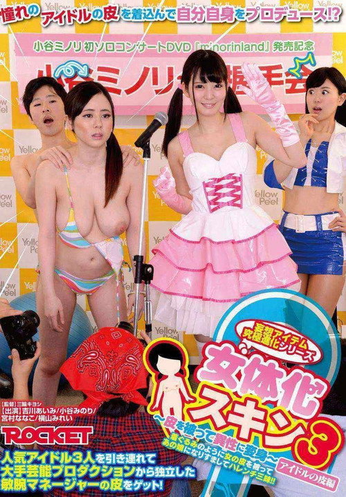 Movie poster for Female Transformation Skin 3 – Transforming into the opposite sex by wearing their skin – The Skin Of An Idol (2018)