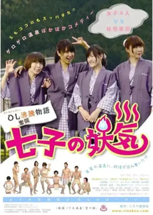 Movie poster for Nanako's Apparition (2012)