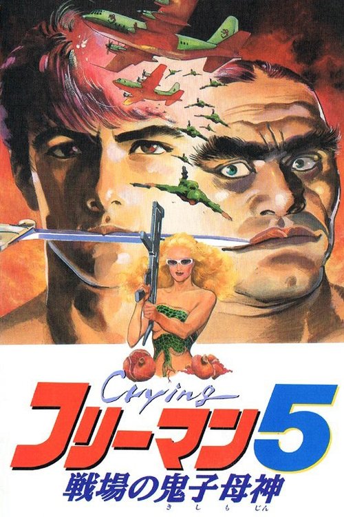 Movie poster for Crying Freeman 5: Abduction in Chinatown (1992)