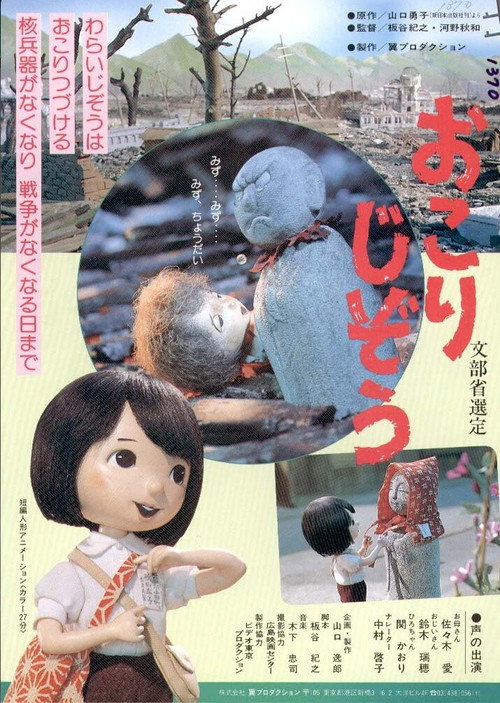 Movie poster for Okori-jizō (1983)