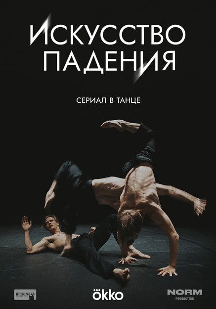 The Art of Falling poster