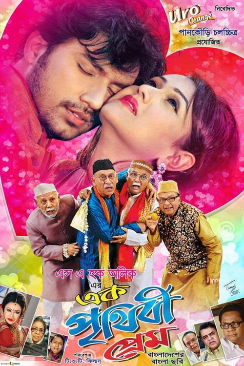 Movie poster for Ek Prithibi Prem (2016)