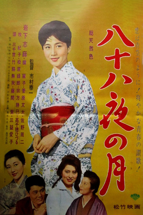 Movie poster for August Moon (1962)