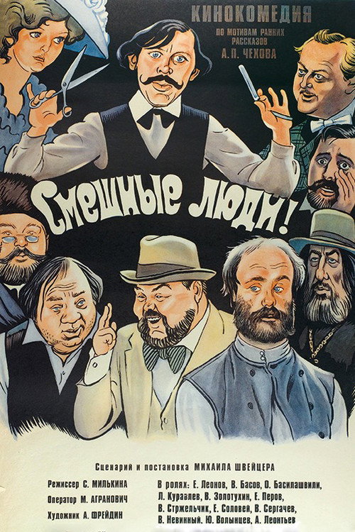 Movie poster for Funny People! (1978)